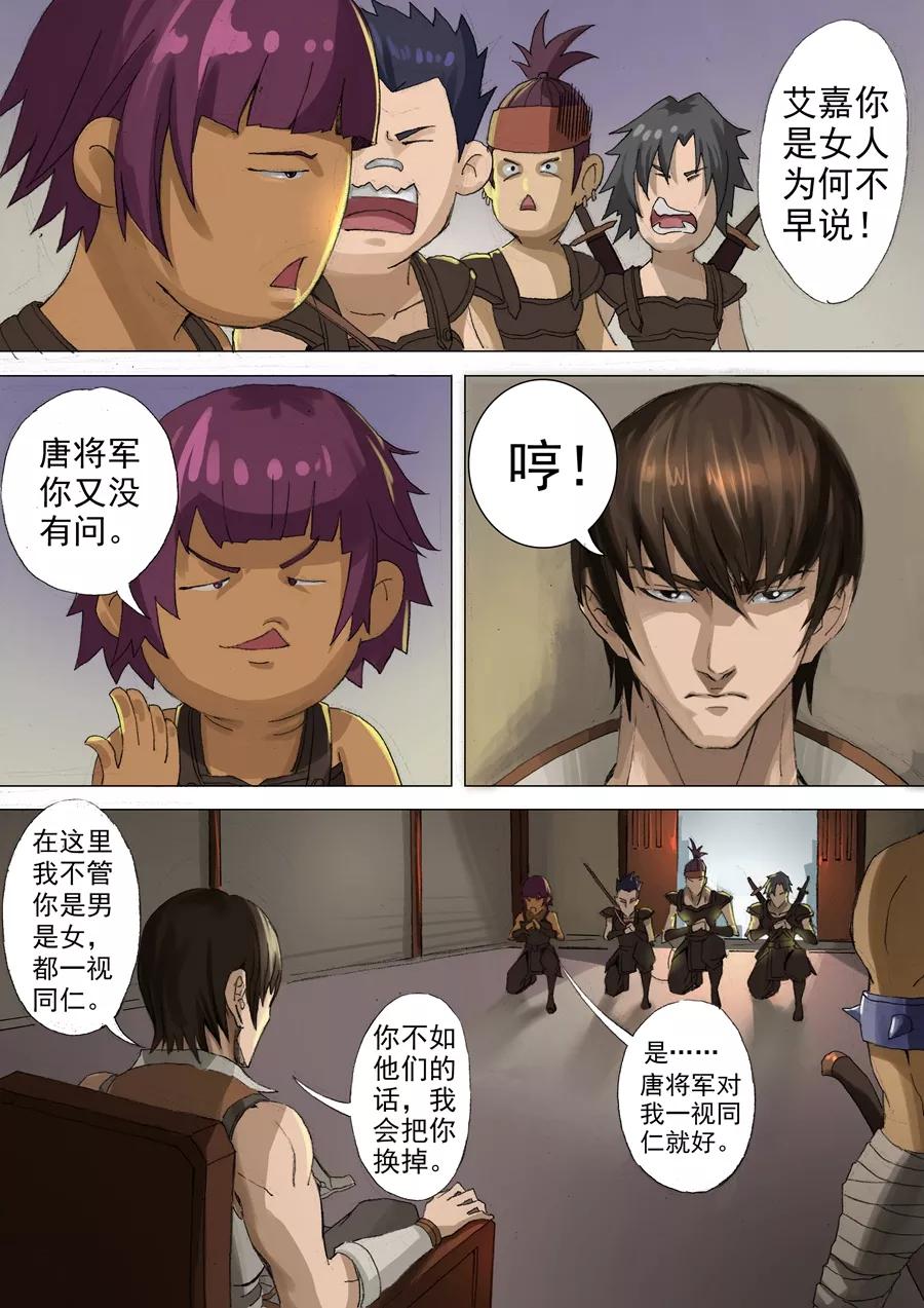 Tang Yin Zai Yi Jie Ch.56 p7