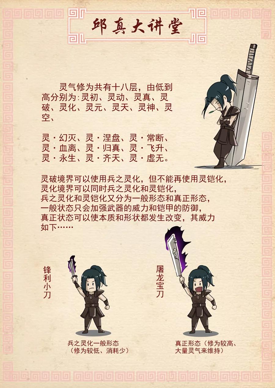 Tang Yin Zai Yi Jie Ch.56 p9