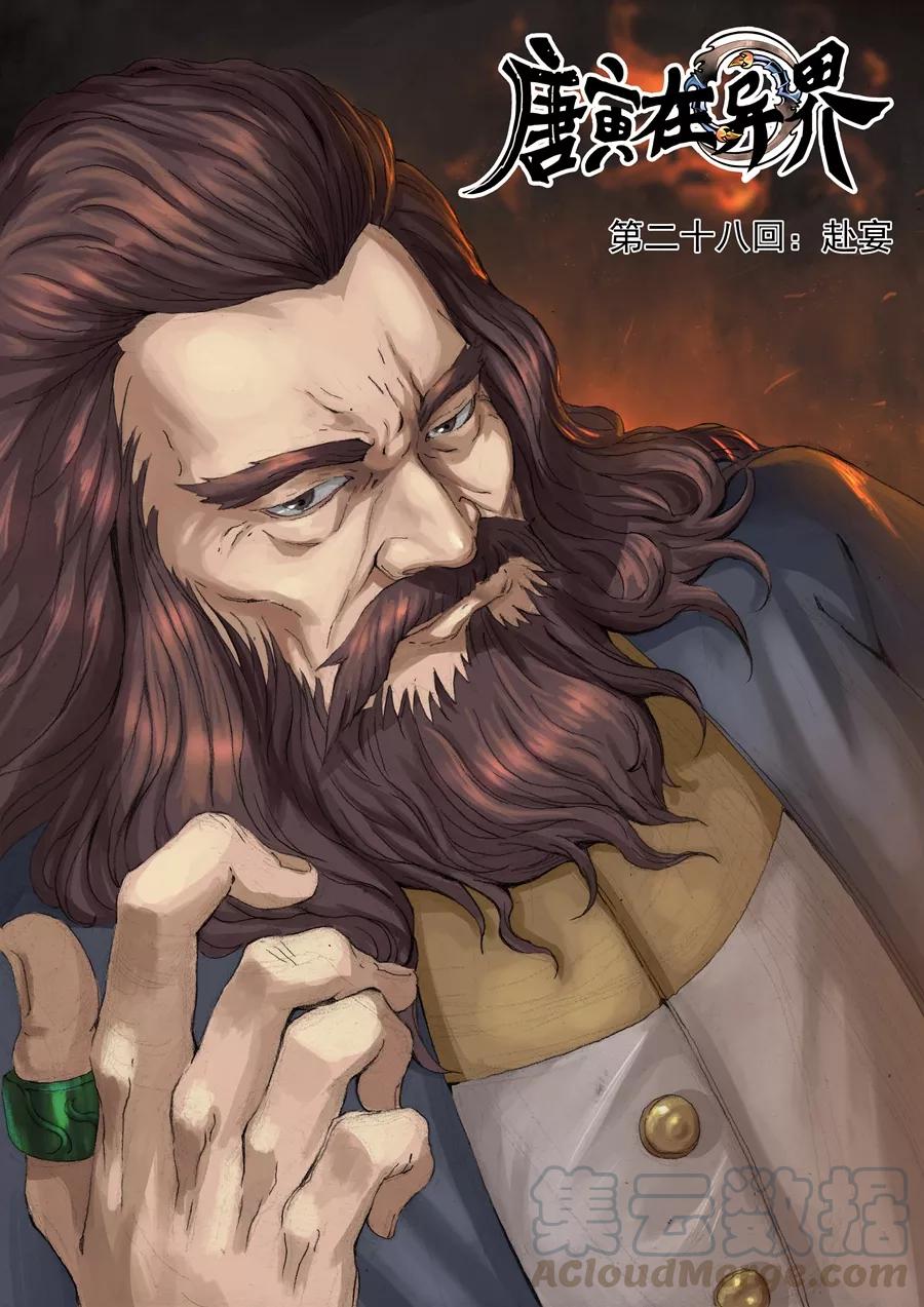 Tang Yin Zai Yi Jie Ch.57 p1