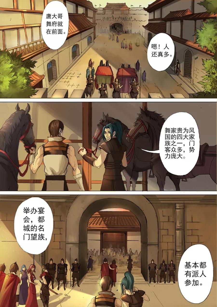 Tang Yin Zai Yi Jie Ch.57 p5