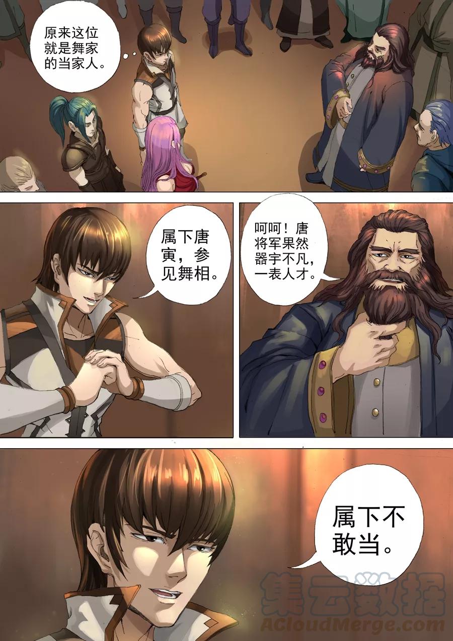 Tang Yin Zai Yi Jie Ch.58 p1