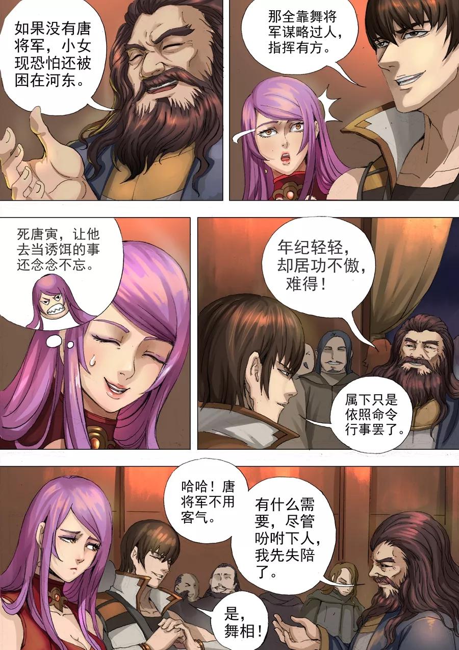 Tang Yin Zai Yi Jie Ch.58 p2