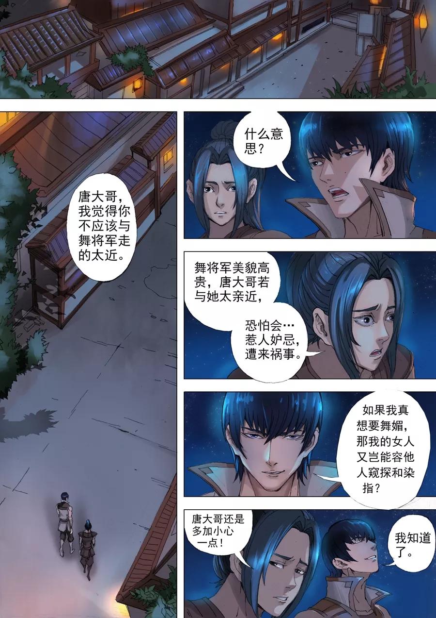Tang Yin Zai Yi Jie Ch.58 p4