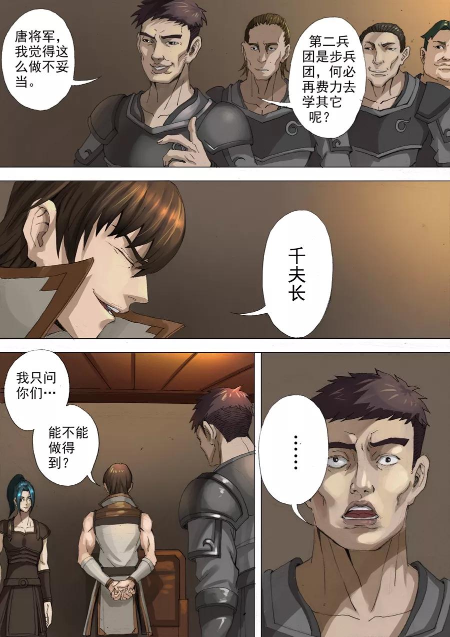 Tang Yin Zai Yi Jie Ch.58 p6