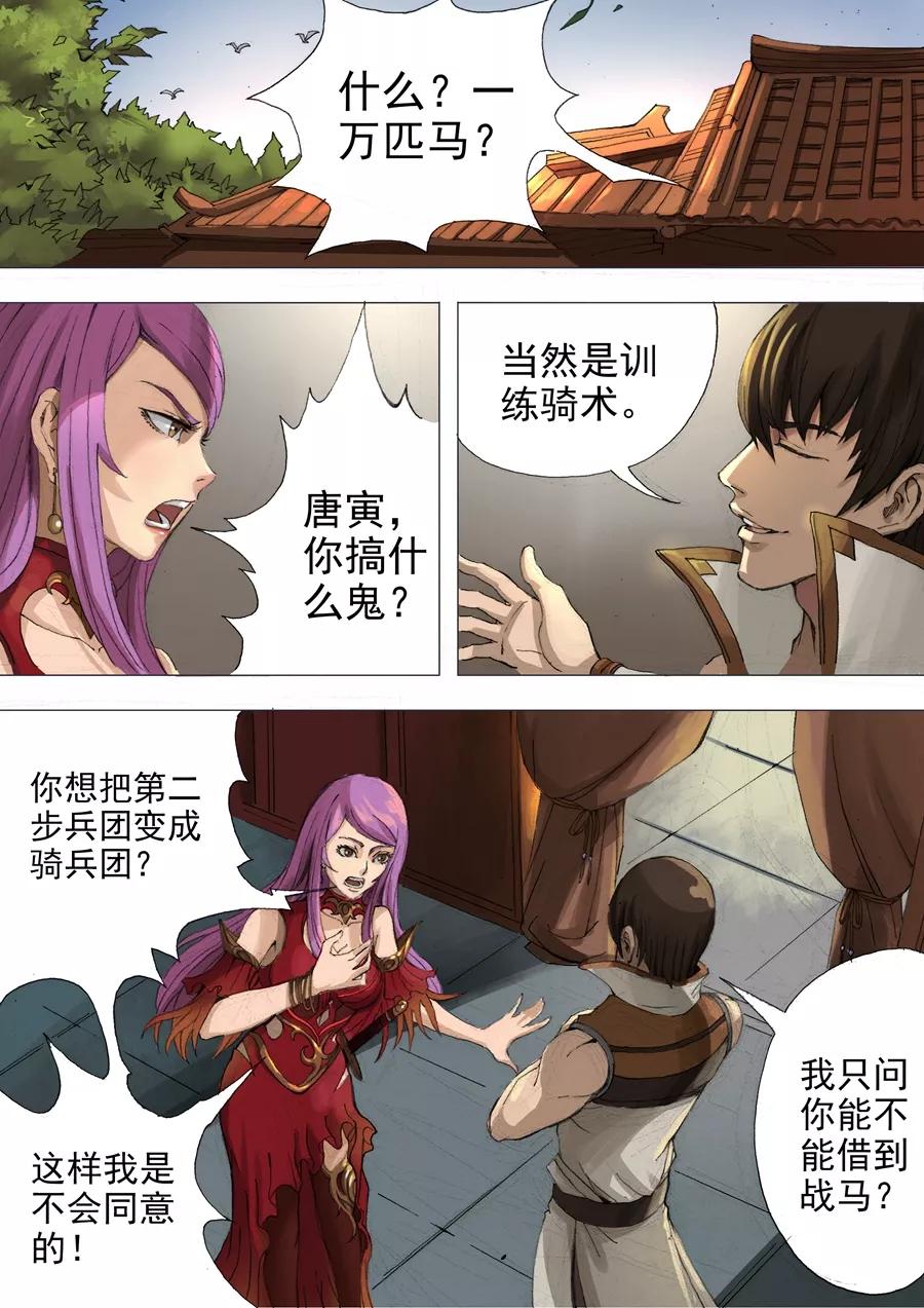 Tang Yin Zai Yi Jie Ch.59 p2