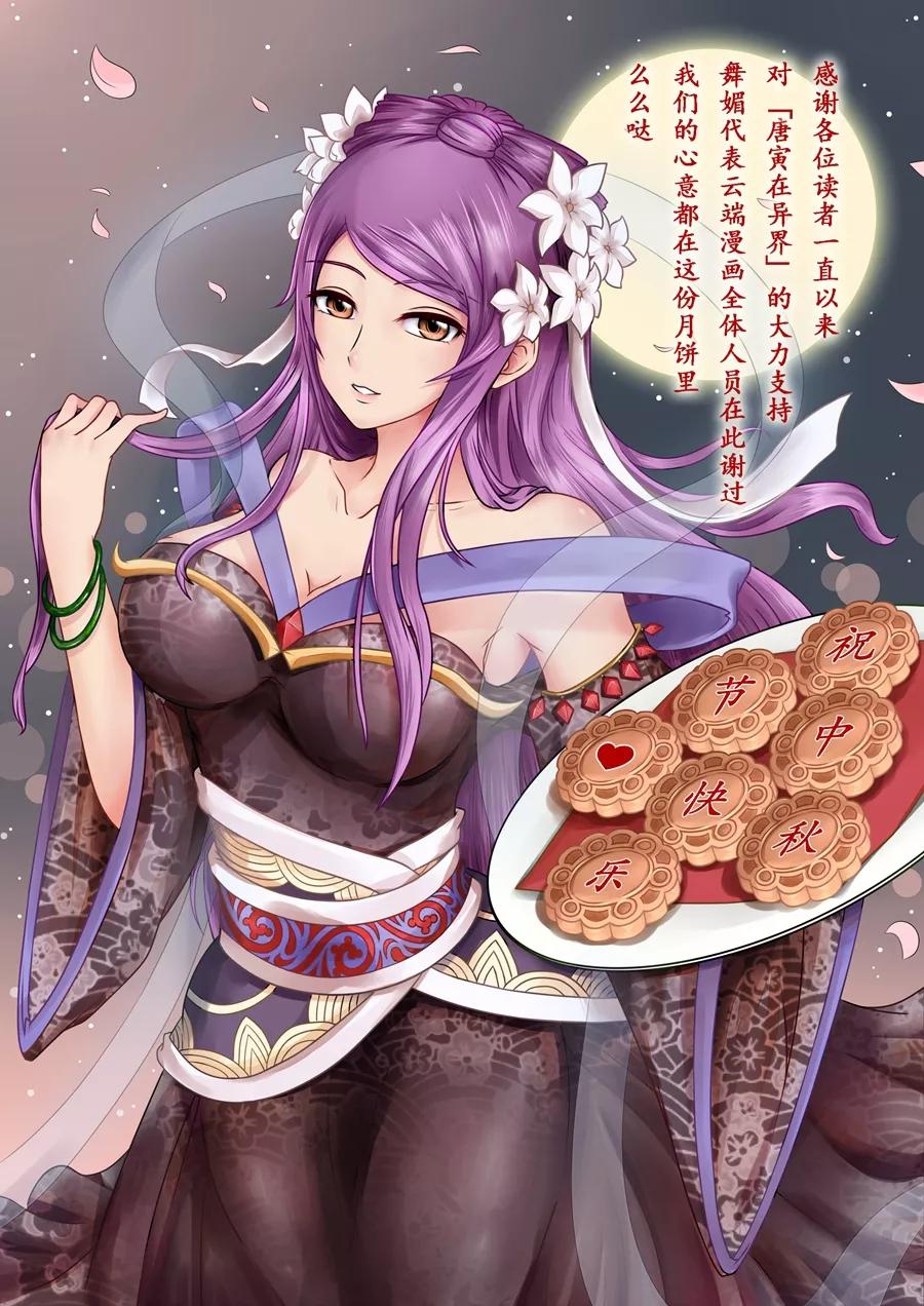 Tang Yin Zai Yi Jie Ch.60 p9