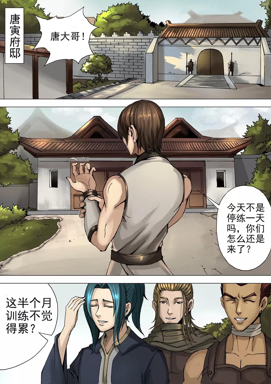 Tang Yin Zai Yi Jie Ch.61 p2