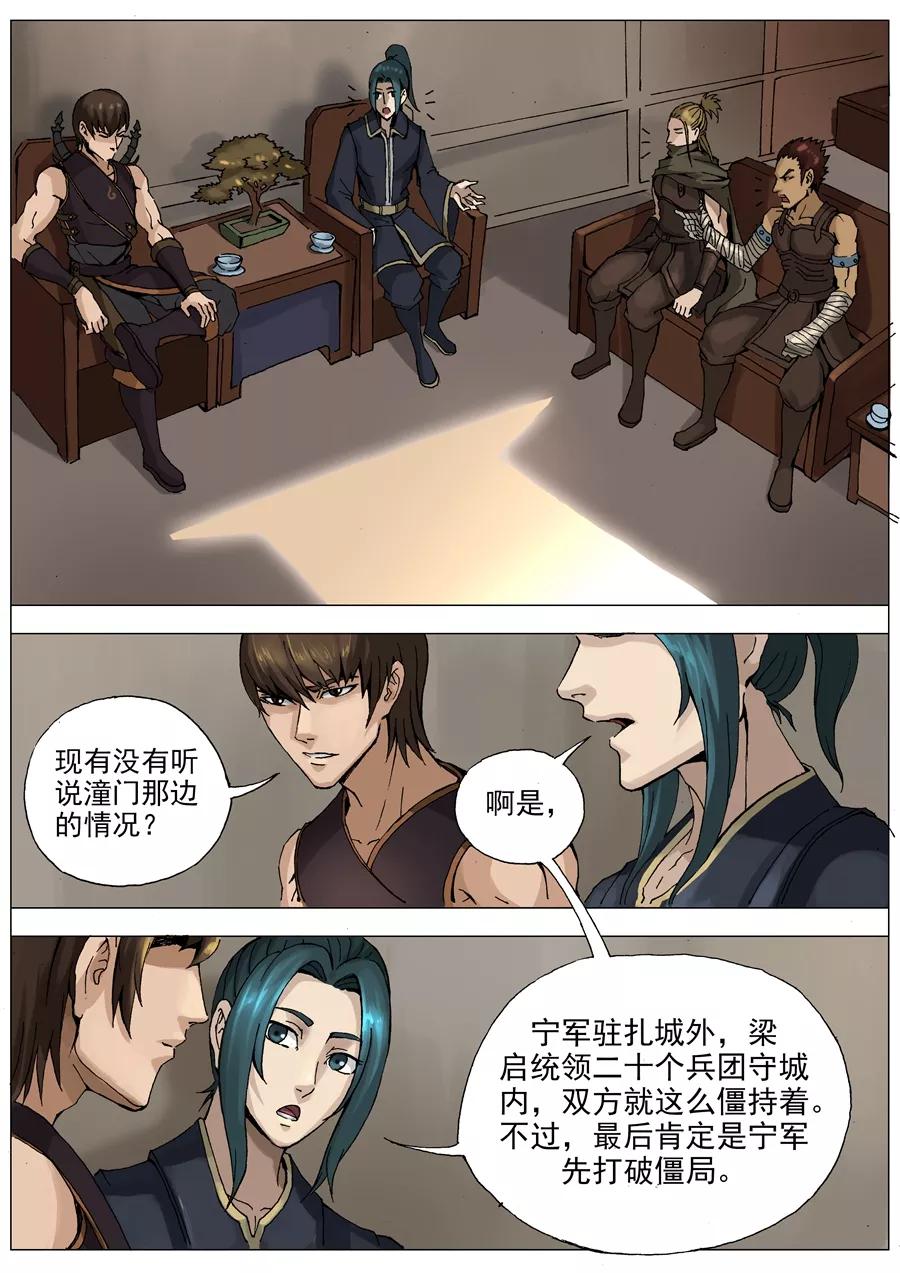 Tang Yin Zai Yi Jie Ch.62 p2