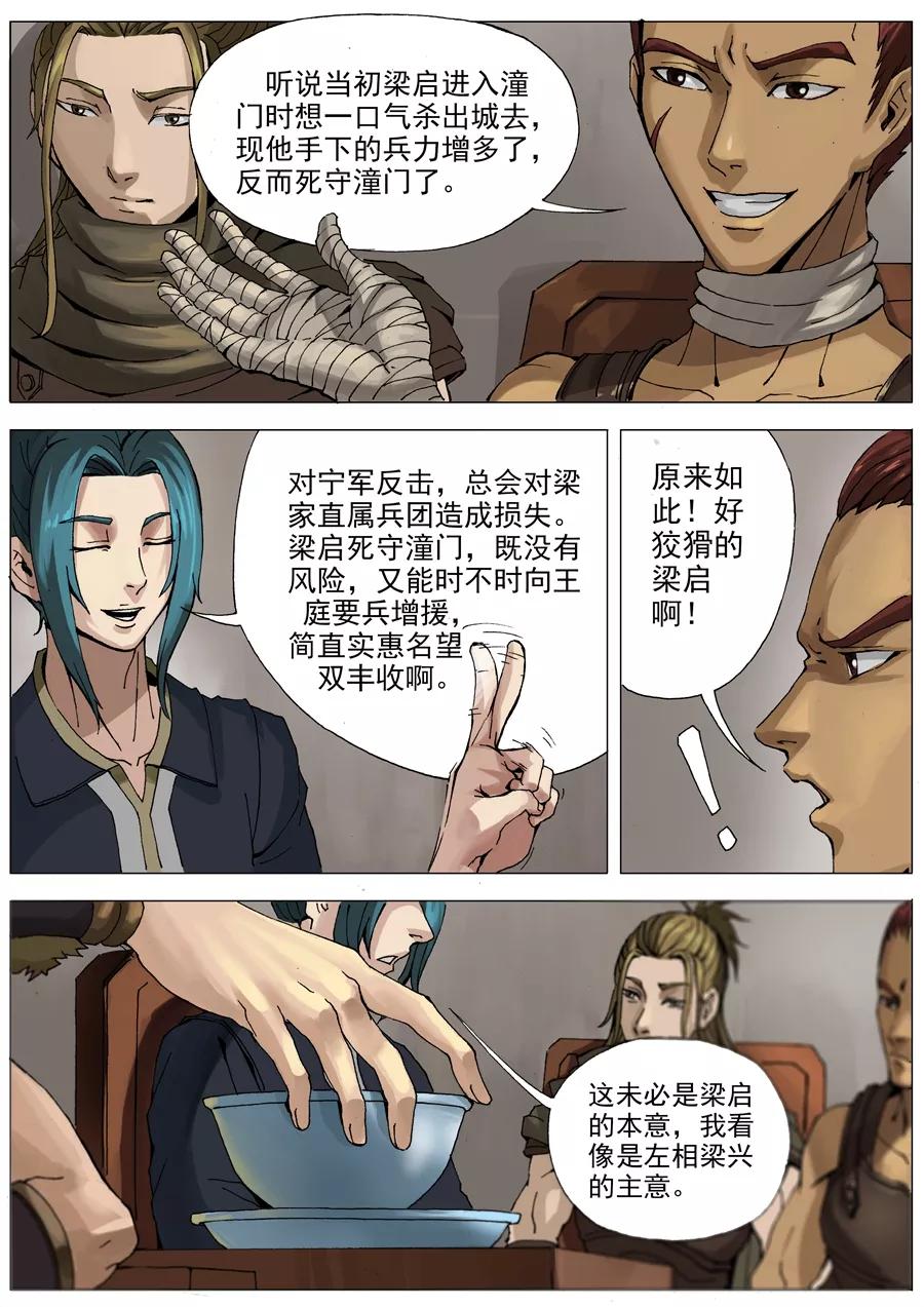 Tang Yin Zai Yi Jie Ch.62 p3