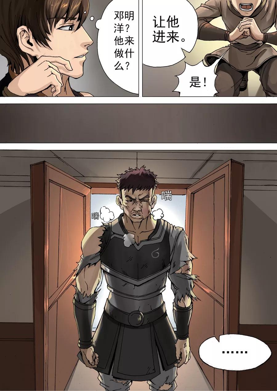 Tang Yin Zai Yi Jie Ch.62 p6
