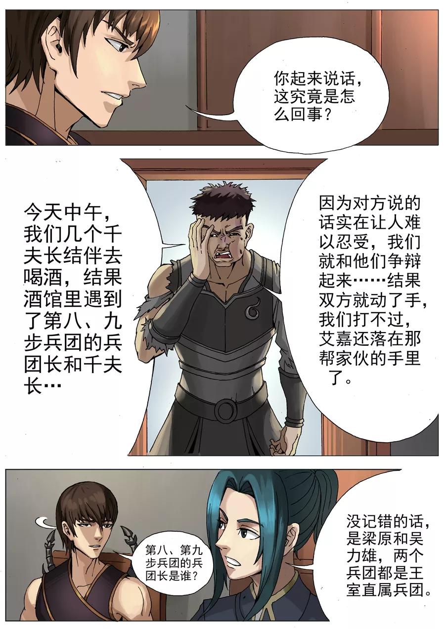 Tang Yin Zai Yi Jie Ch.63 p2