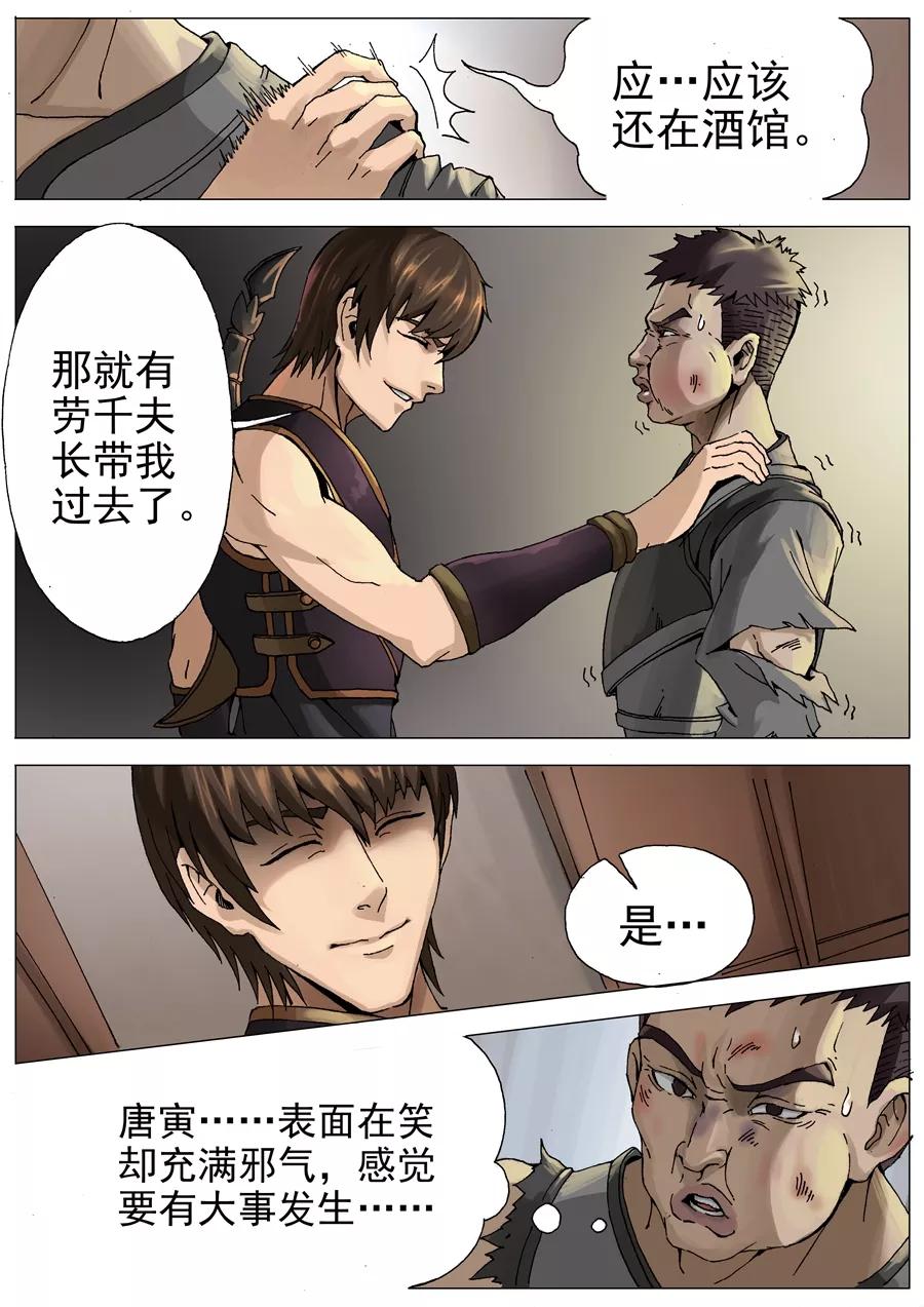 Tang Yin Zai Yi Jie Ch.63 p4