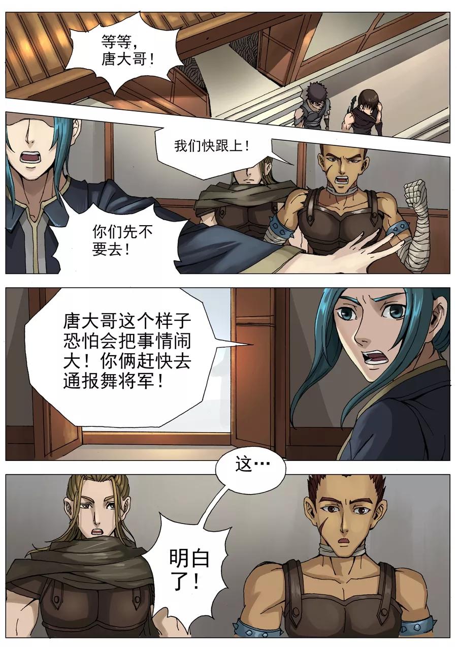 Tang Yin Zai Yi Jie Ch.63 p5