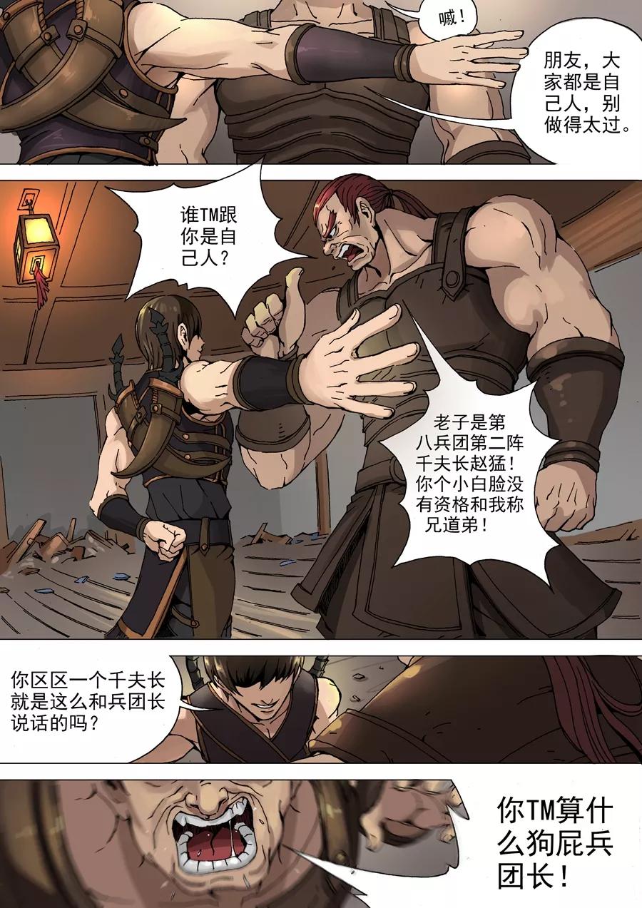 Tang Yin Zai Yi Jie Ch.64 p3