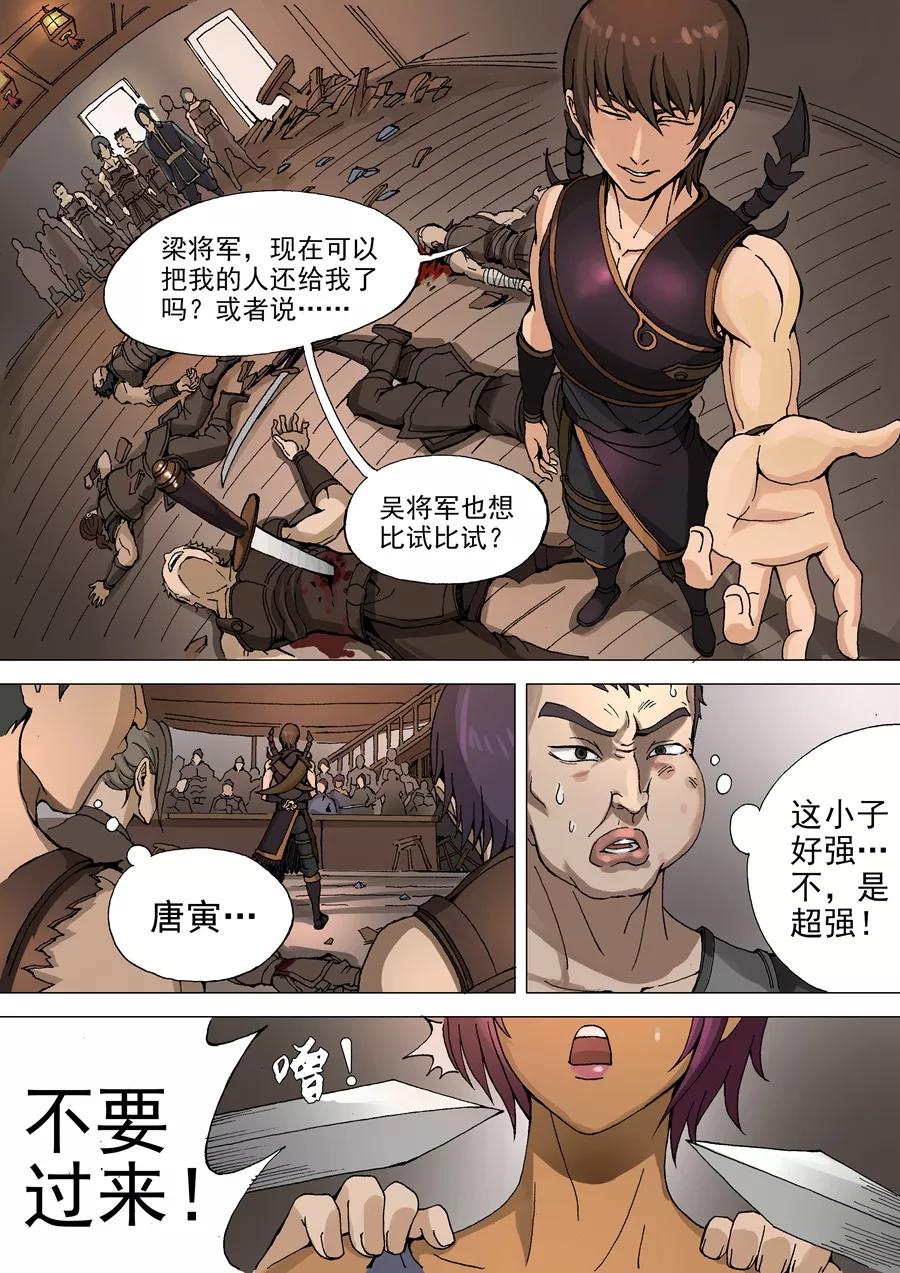 Tang Yin Zai Yi Jie Ch.65 p6