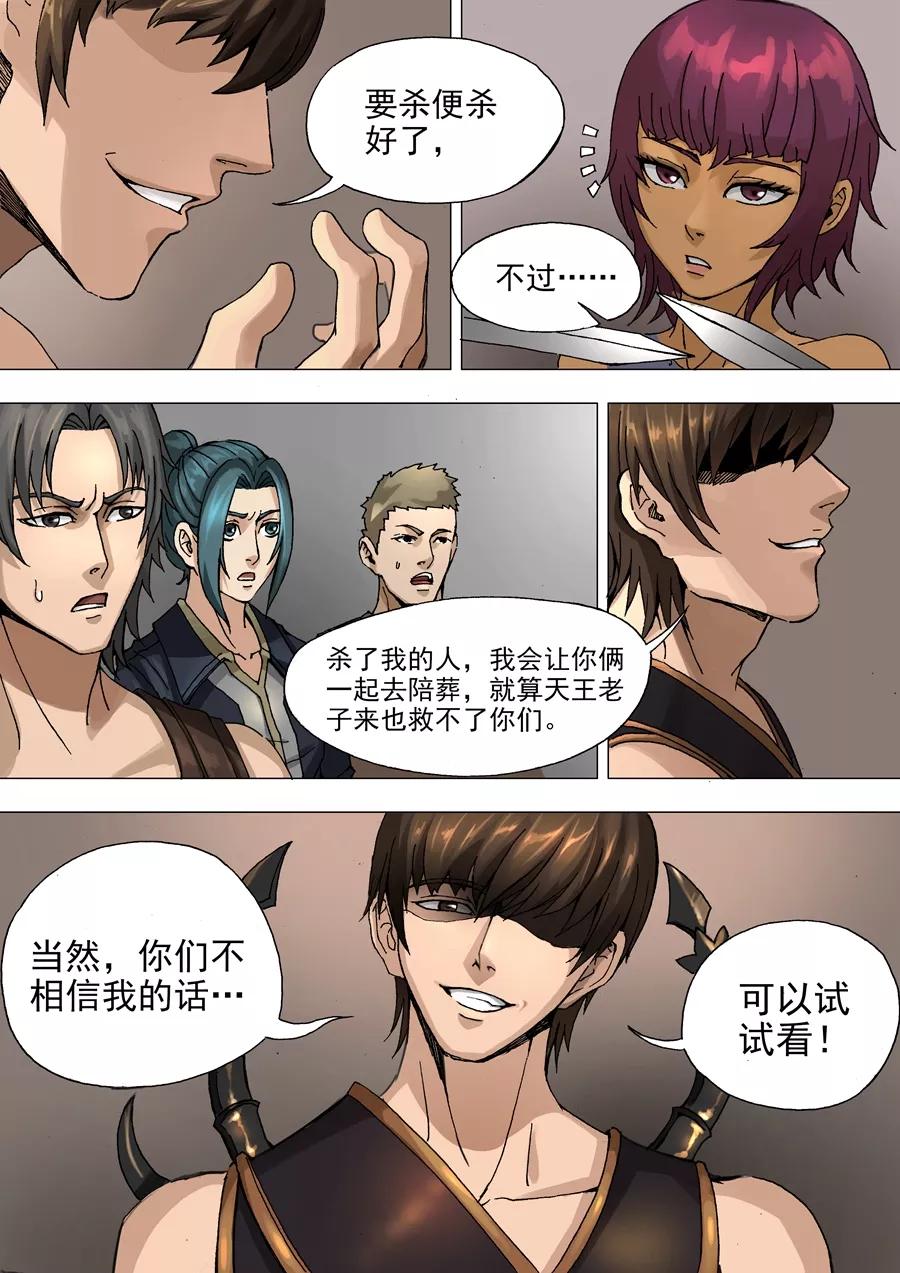 Tang Yin Zai Yi Jie Ch.65 p8
