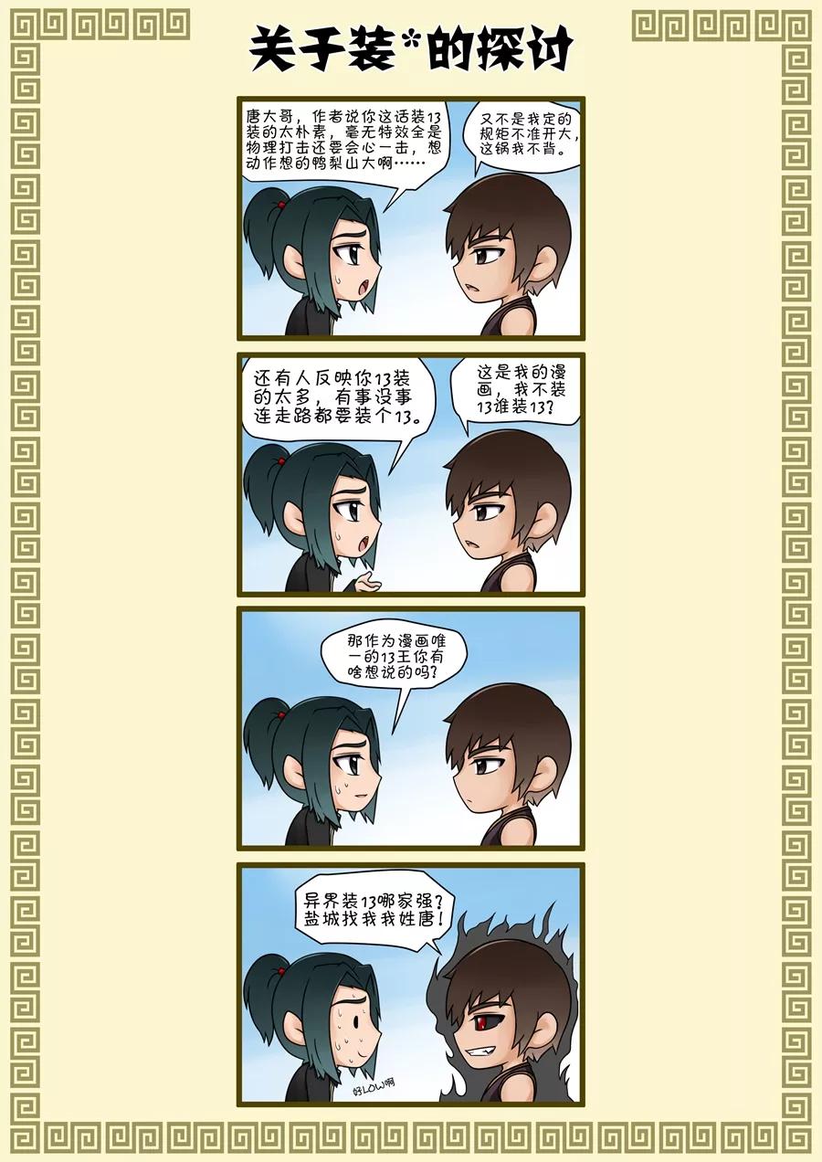 Tang Yin Zai Yi Jie Ch.65 p9