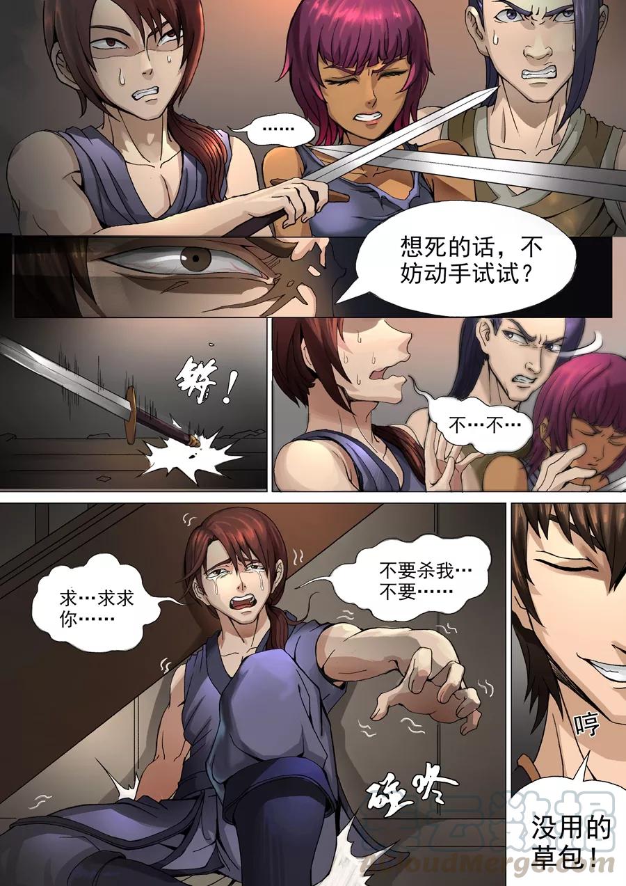 Tang Yin Zai Yi Jie Ch.66 p1