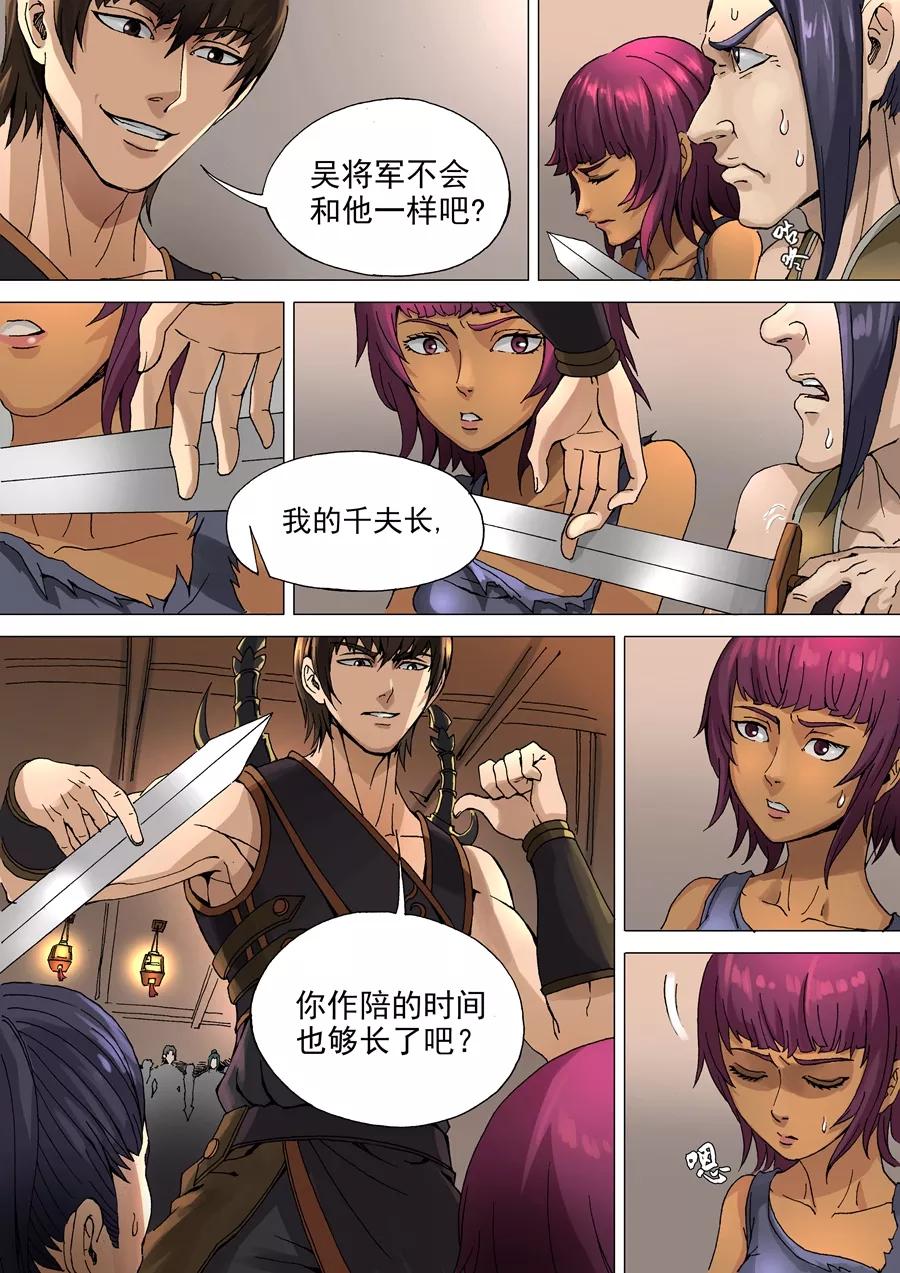 Tang Yin Zai Yi Jie Ch.66 p2