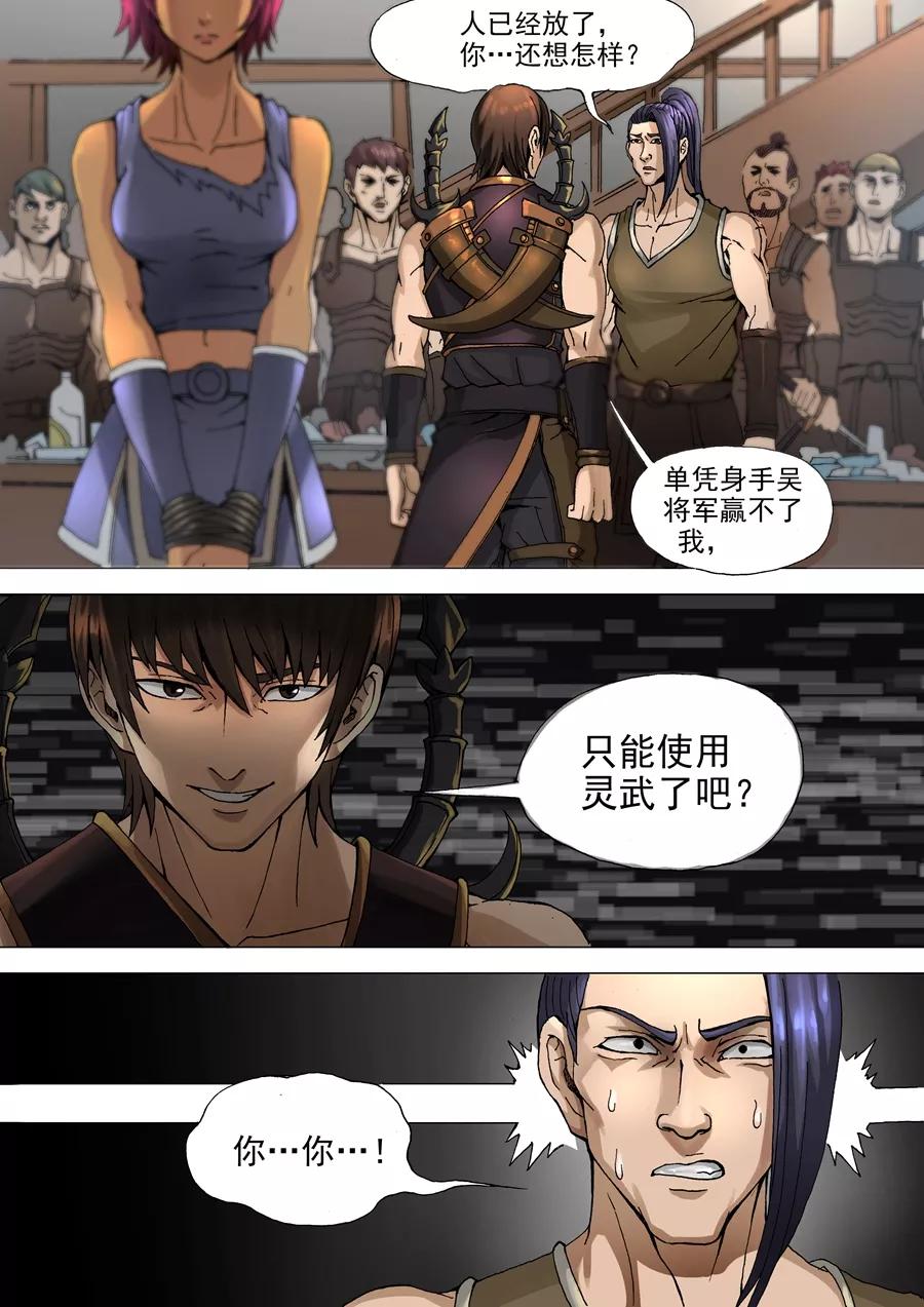 Tang Yin Zai Yi Jie Ch.66 p3