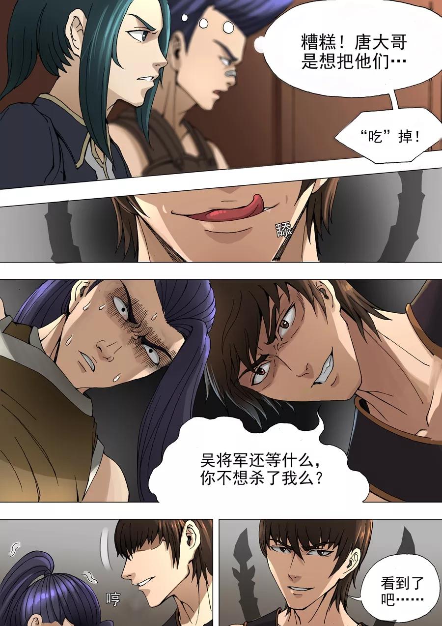 Tang Yin Zai Yi Jie Ch.66 p4