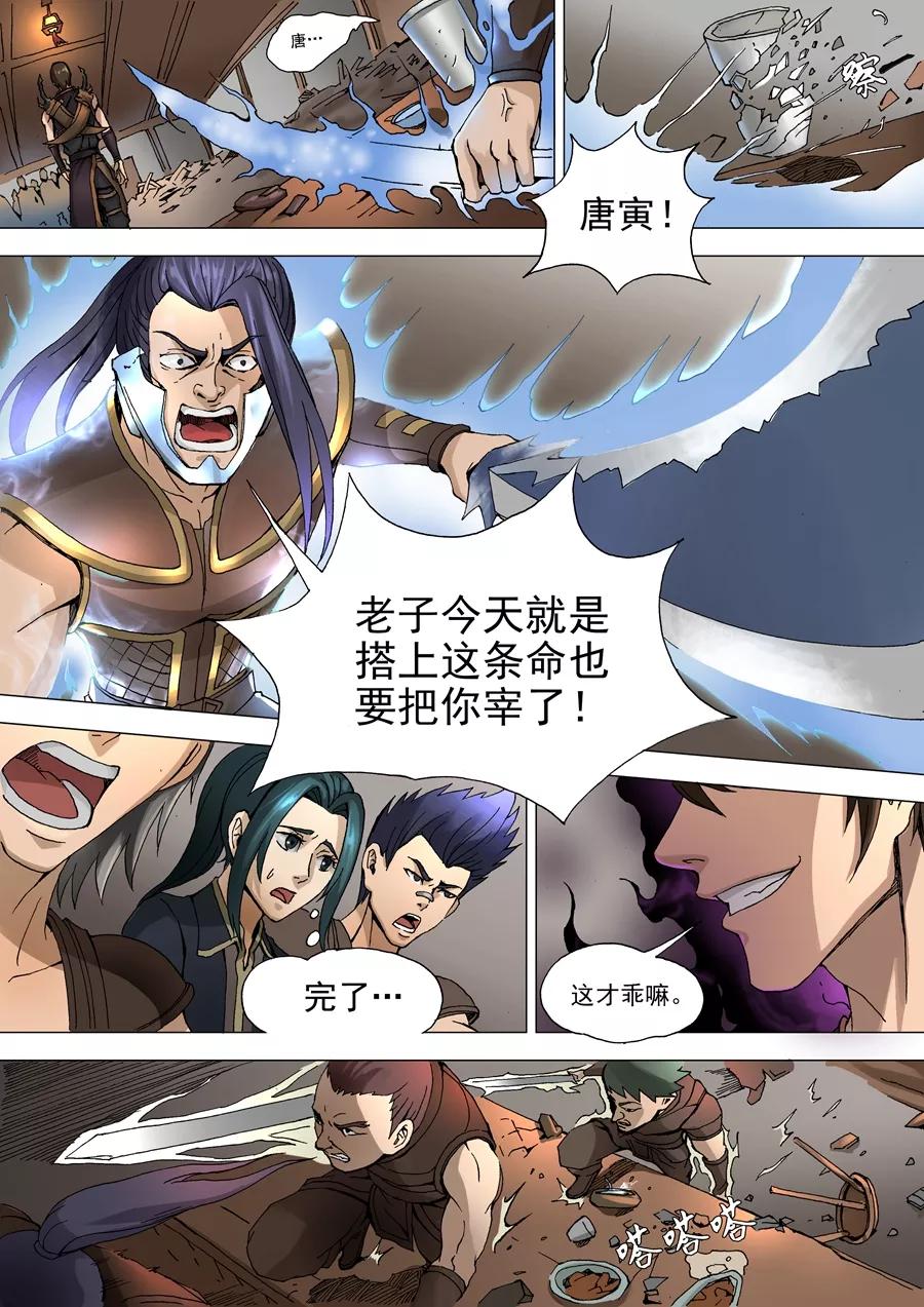 Tang Yin Zai Yi Jie Ch.66 p6