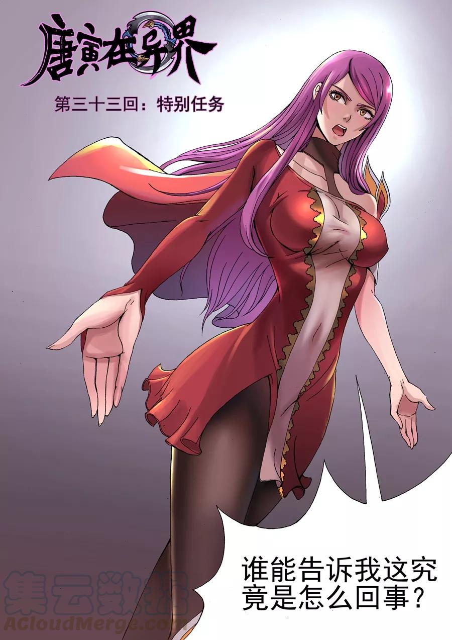 Tang Yin Zai Yi Jie Ch.67 p1
