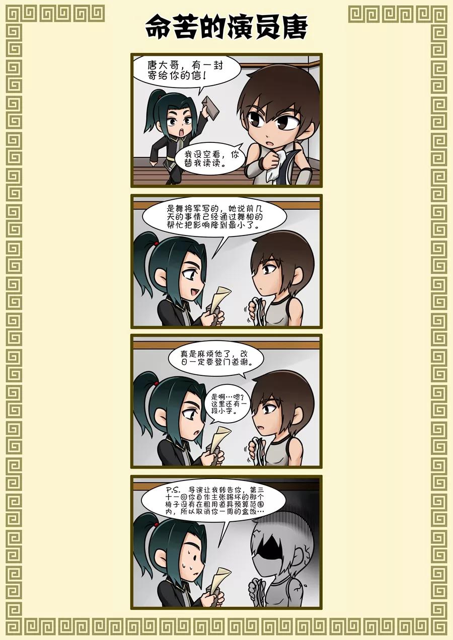 Tang Yin Zai Yi Jie Ch.67 p10