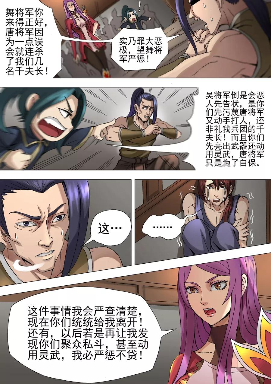 Tang Yin Zai Yi Jie Ch.67 p2