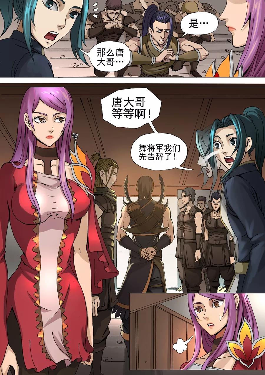 Tang Yin Zai Yi Jie Ch.67 p3