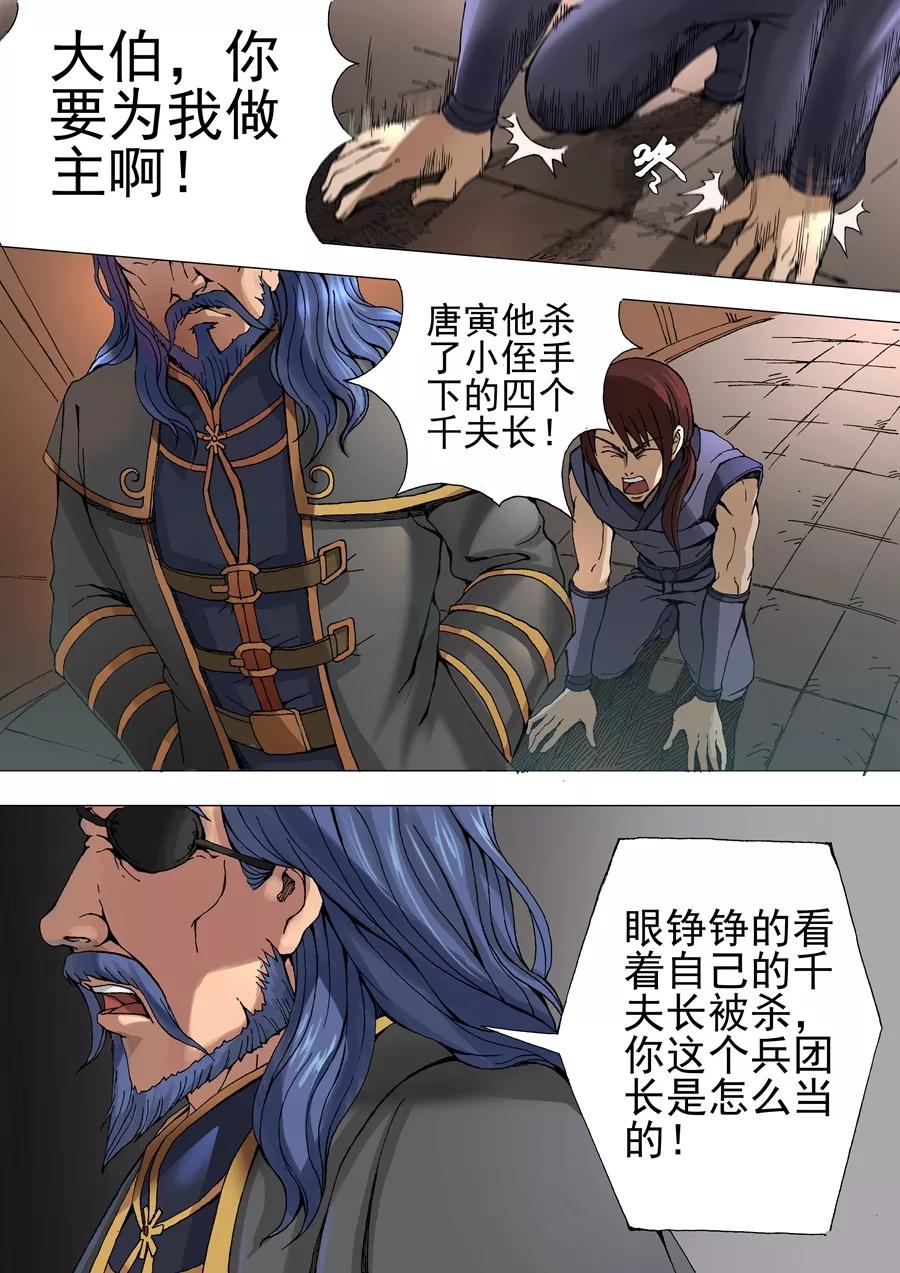 Tang Yin Zai Yi Jie Ch.67 p4