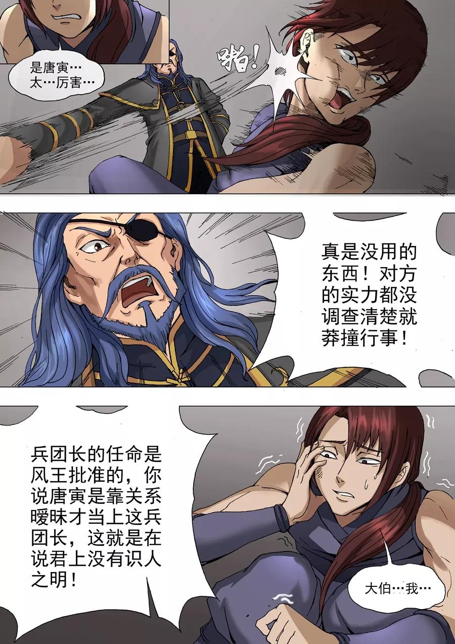 Tang Yin Zai Yi Jie Ch.67 p5