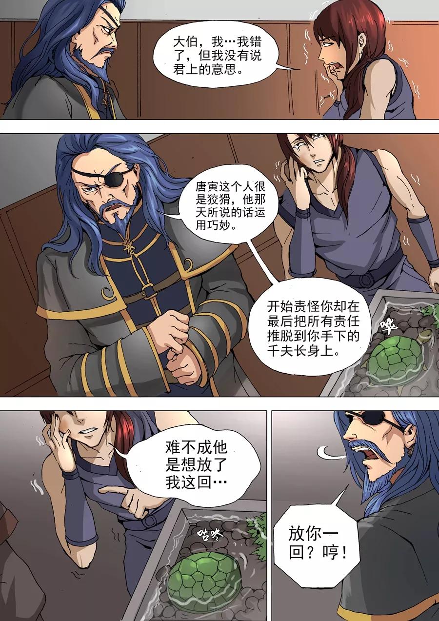 Tang Yin Zai Yi Jie Ch.67 p6