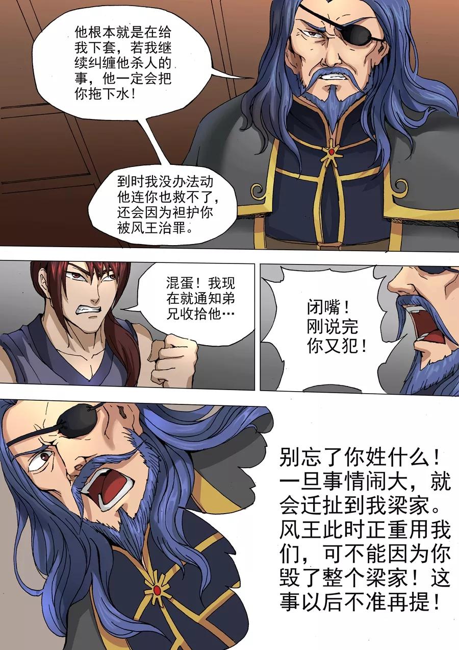 Tang Yin Zai Yi Jie Ch.67 p7