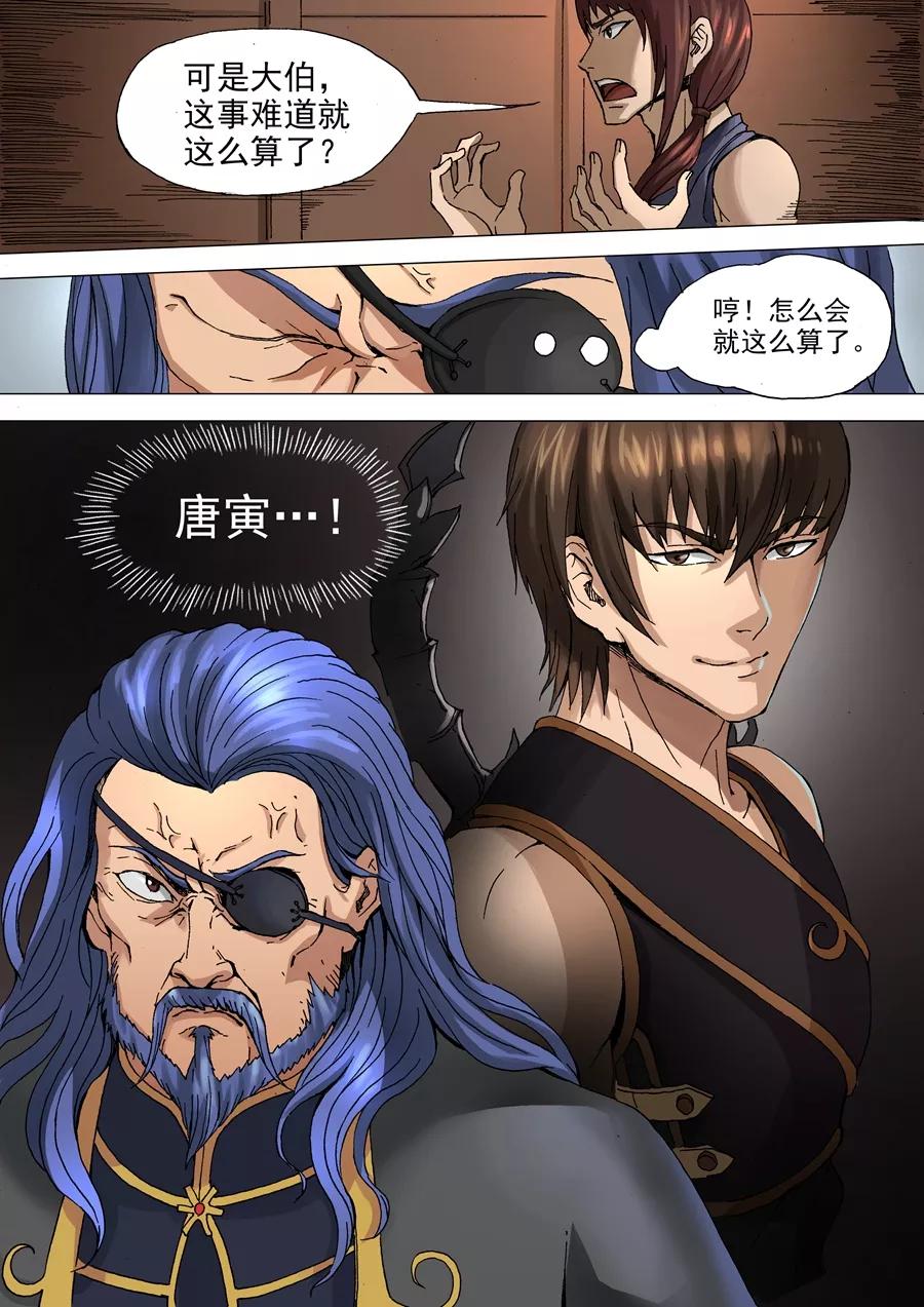 Tang Yin Zai Yi Jie Ch.67 p8
