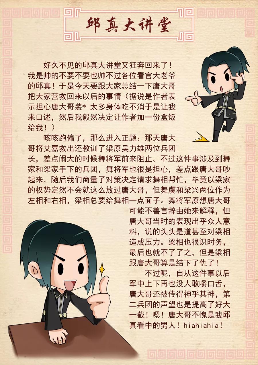 Tang Yin Zai Yi Jie Ch.67 p9