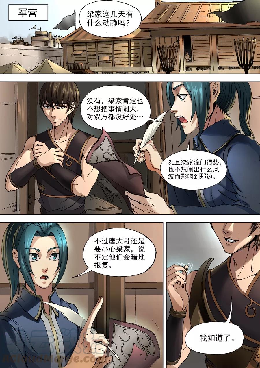 Tang Yin Zai Yi Jie Ch.68 p1