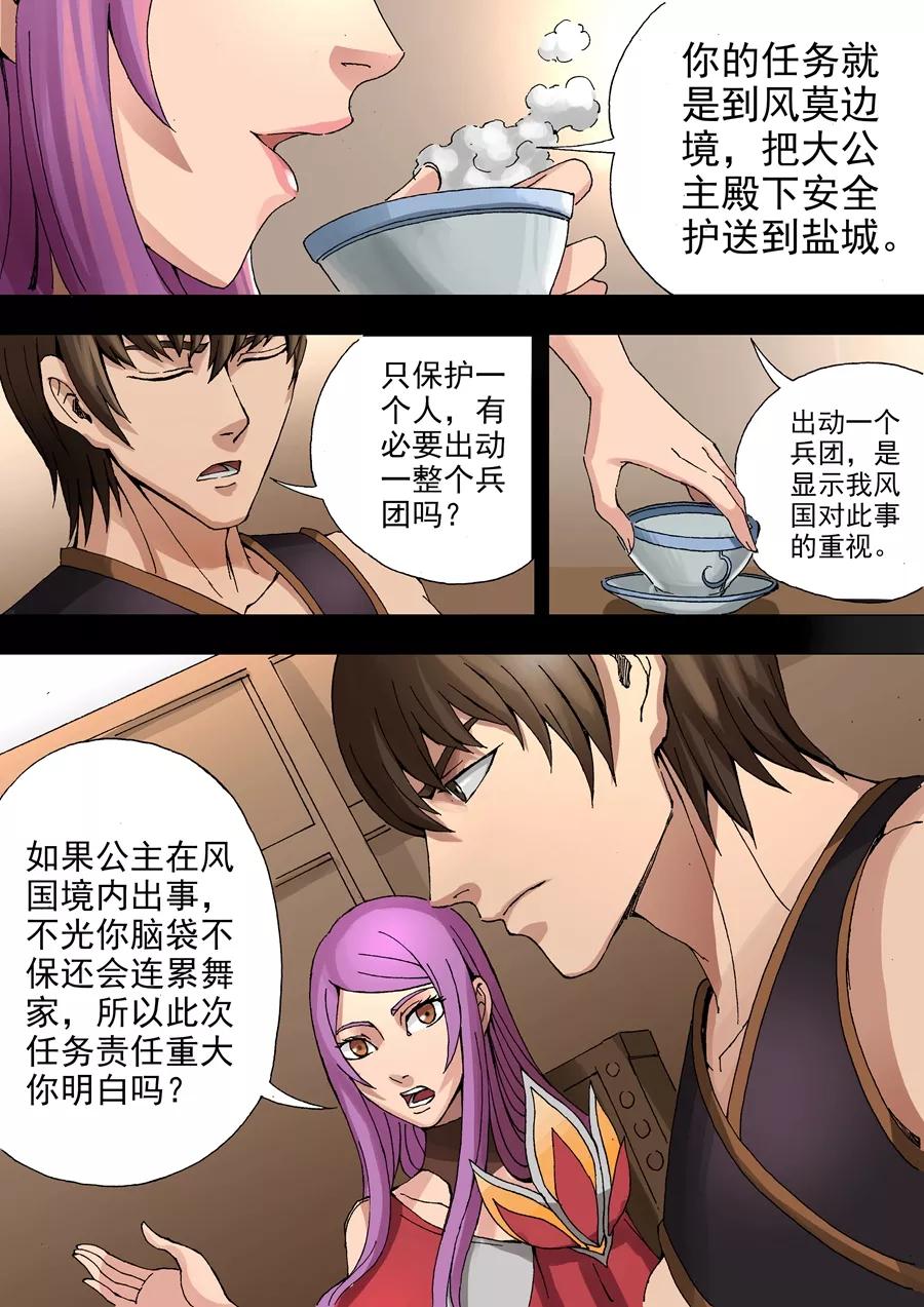 Tang Yin Zai Yi Jie Ch.68 p5