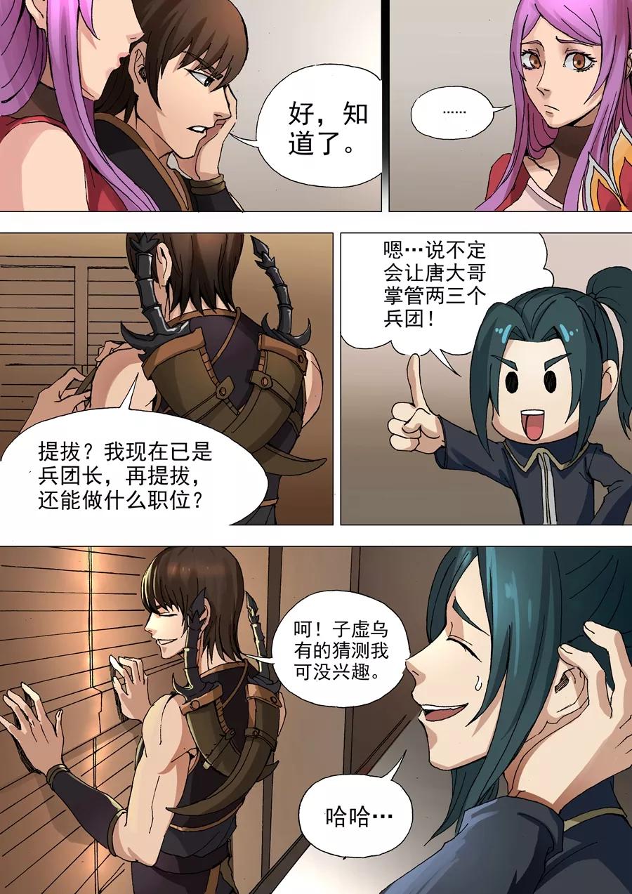 Tang Yin Zai Yi Jie Ch.68 p6