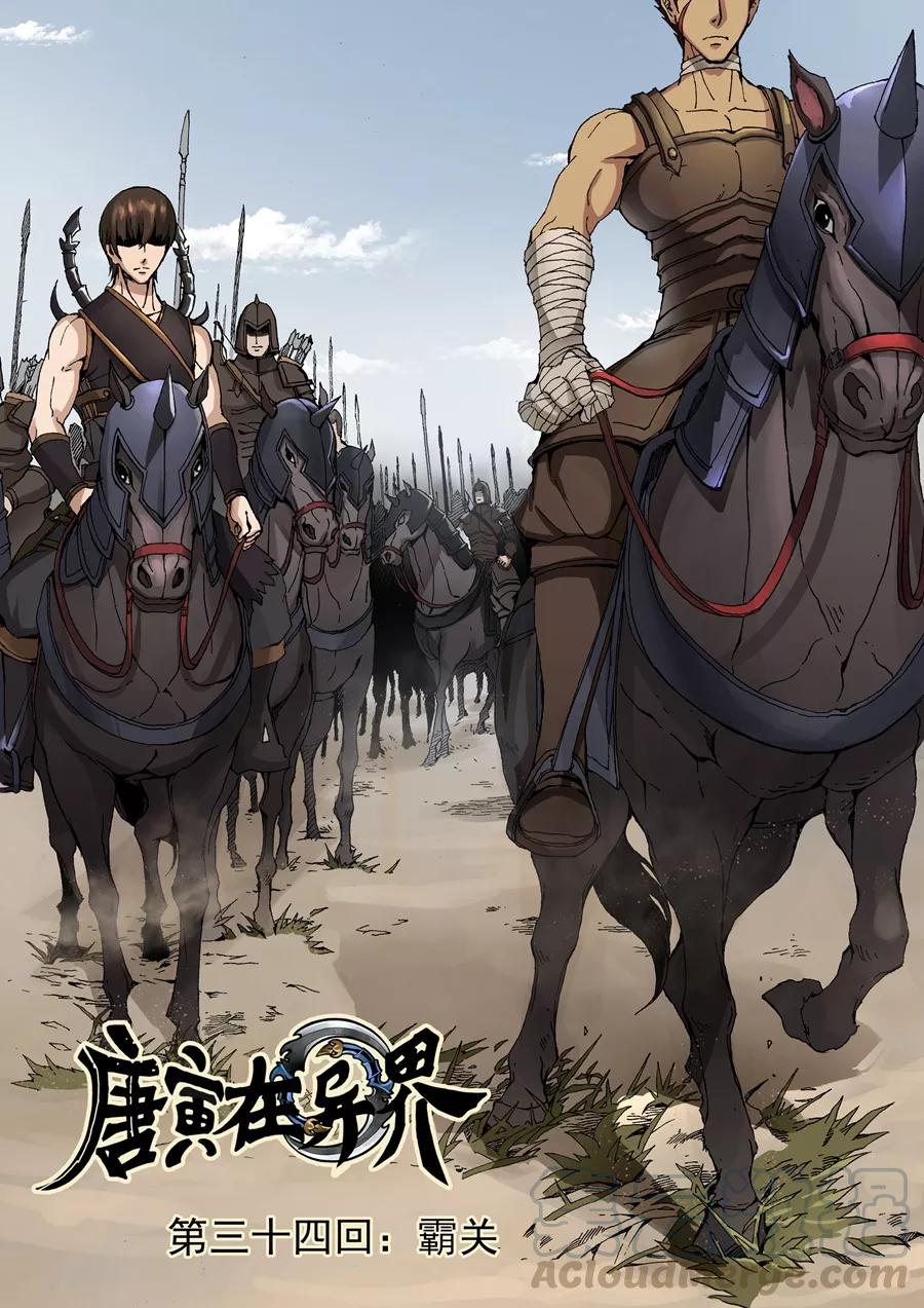 Tang Yin Zai Yi Jie Ch.69 p1