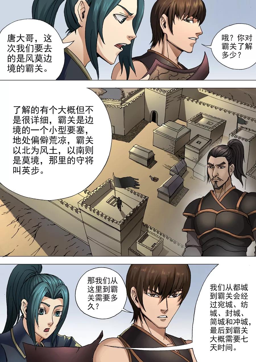Tang Yin Zai Yi Jie Ch.69 p2