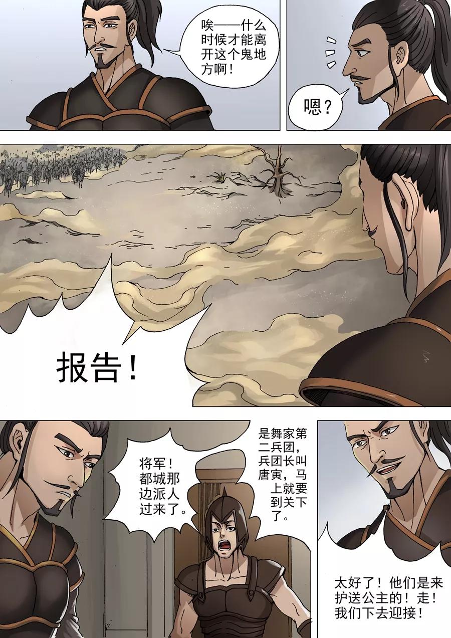Tang Yin Zai Yi Jie Ch.69 p4