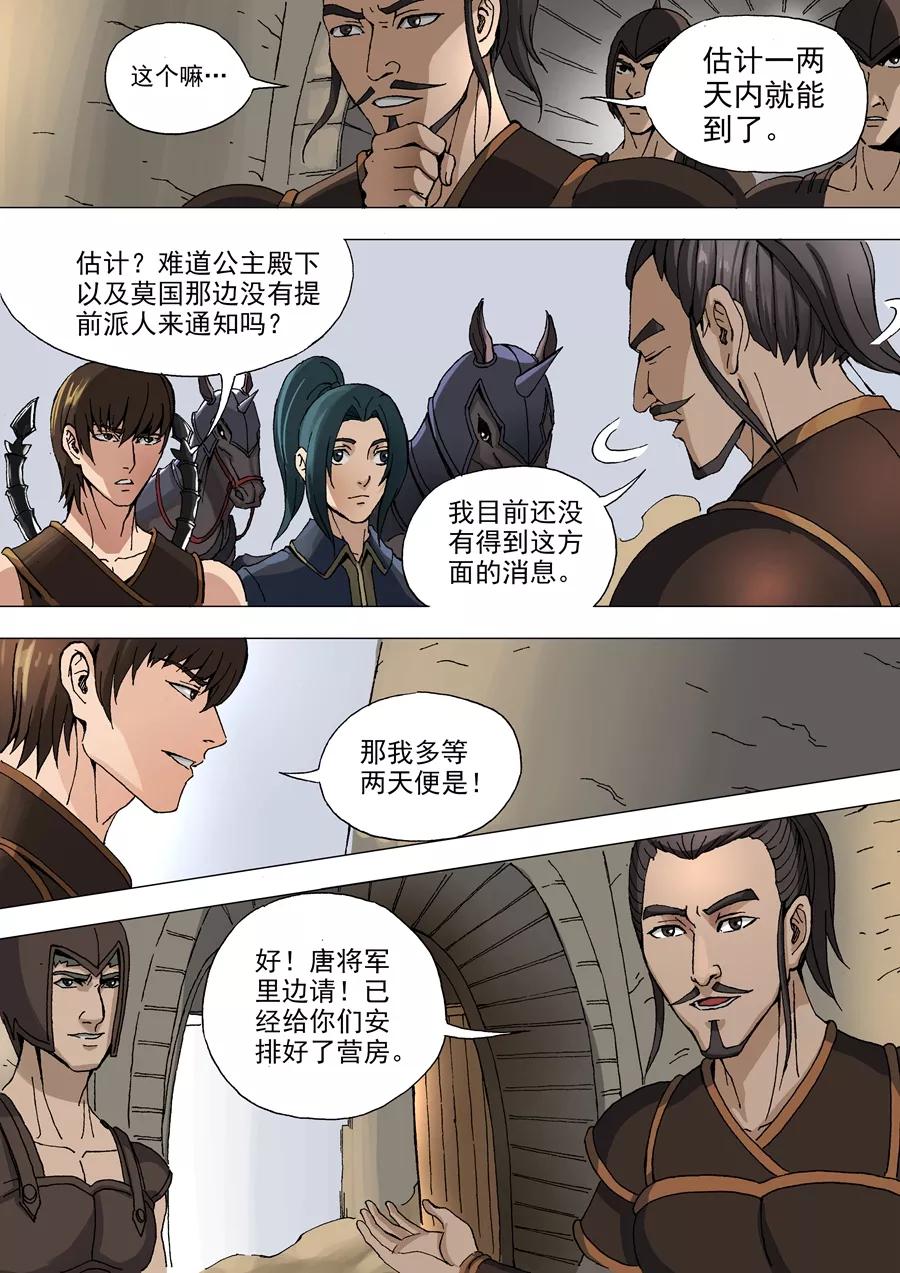 Tang Yin Zai Yi Jie Ch.69 p6