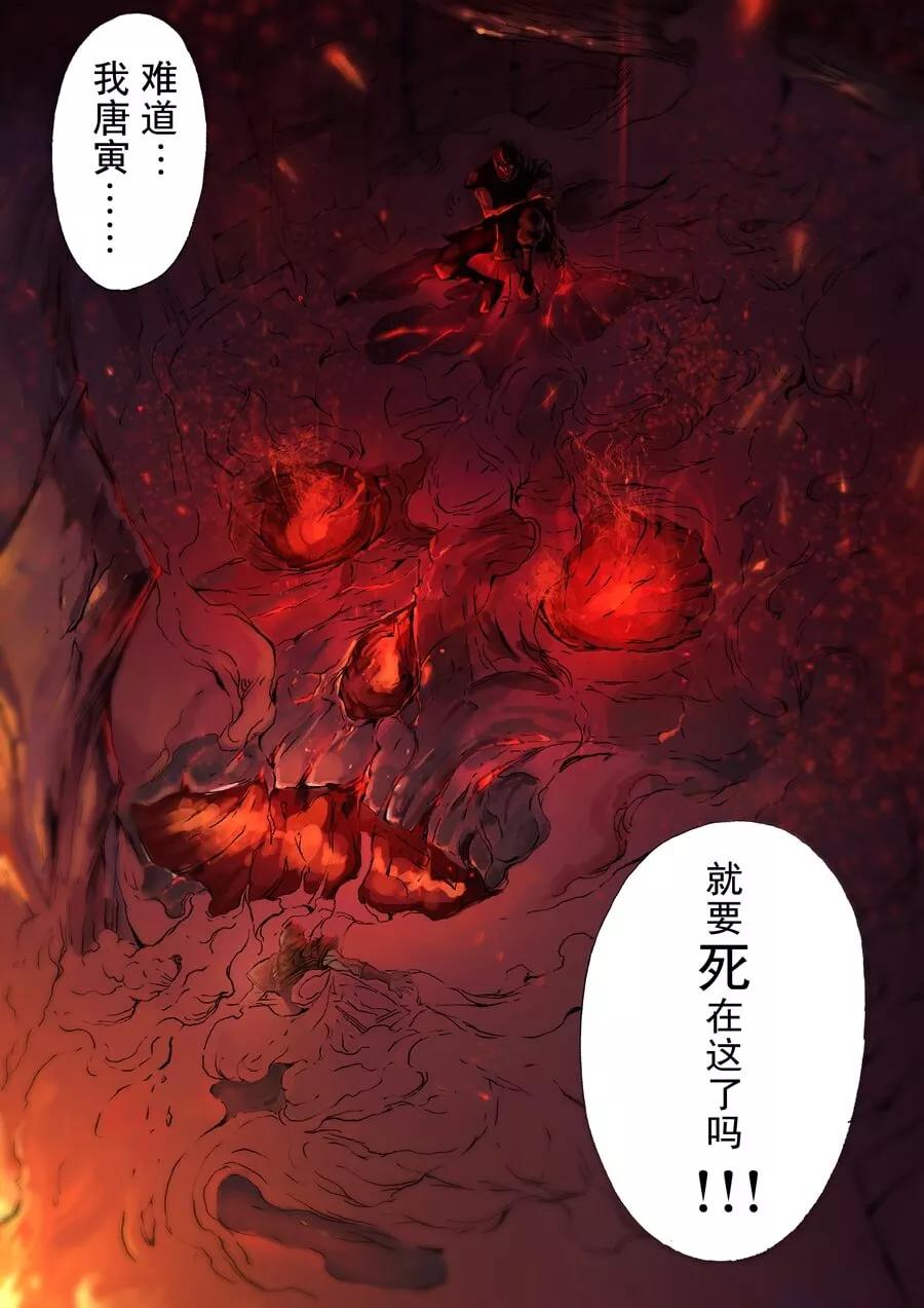 Tang Yin Zai Yi Jie Ch.7 p3