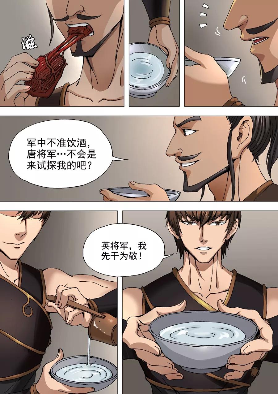 Tang Yin Zai Yi Jie Ch.70 p2