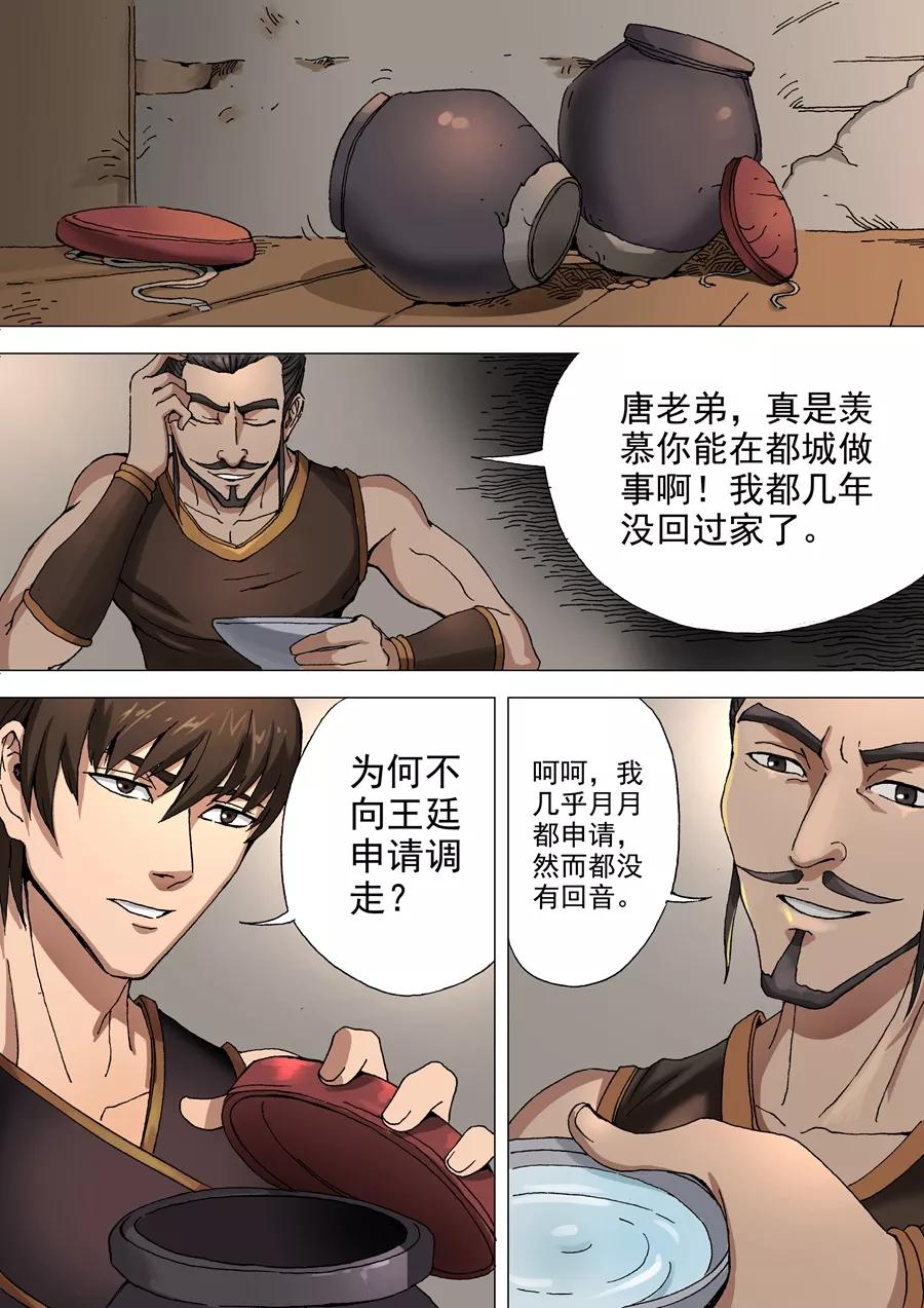 Tang Yin Zai Yi Jie Ch.70 p4