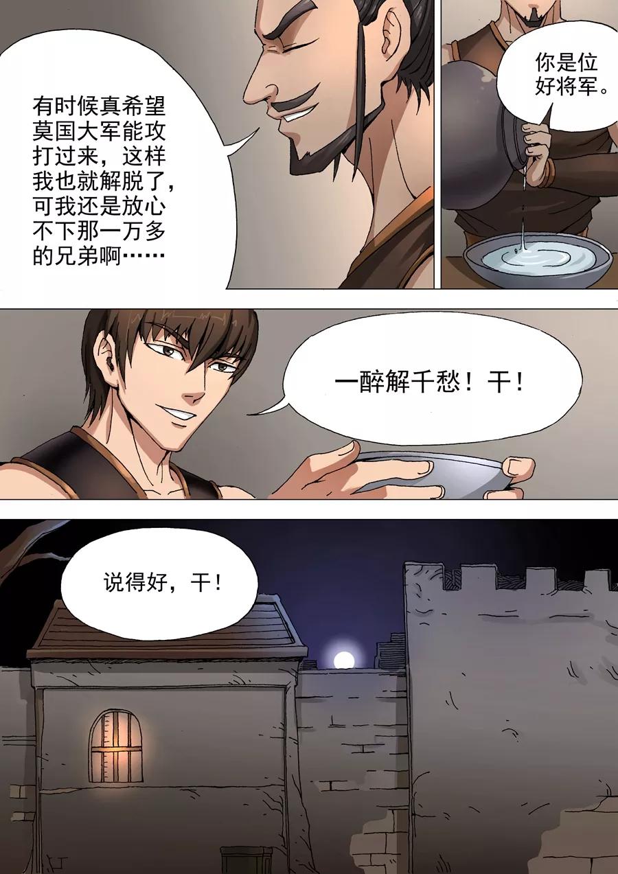 Tang Yin Zai Yi Jie Ch.70 p5