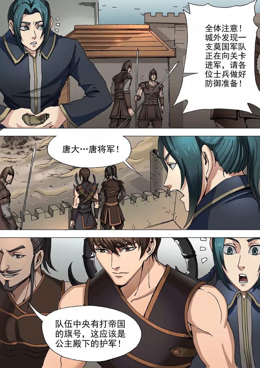 Tang Yin Zai Yi Jie Ch.70 p7