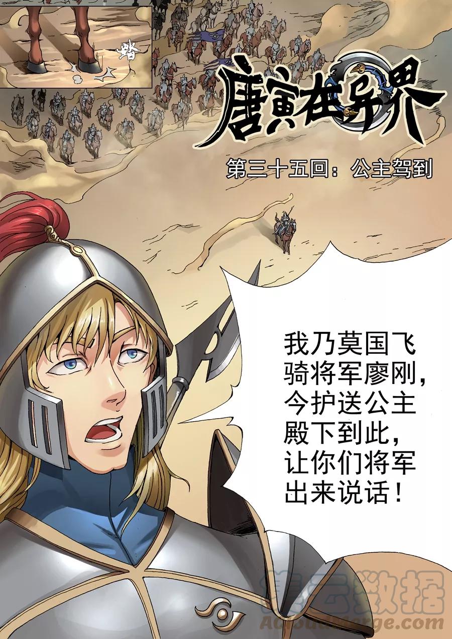 Tang Yin Zai Yi Jie Ch.71 p1
