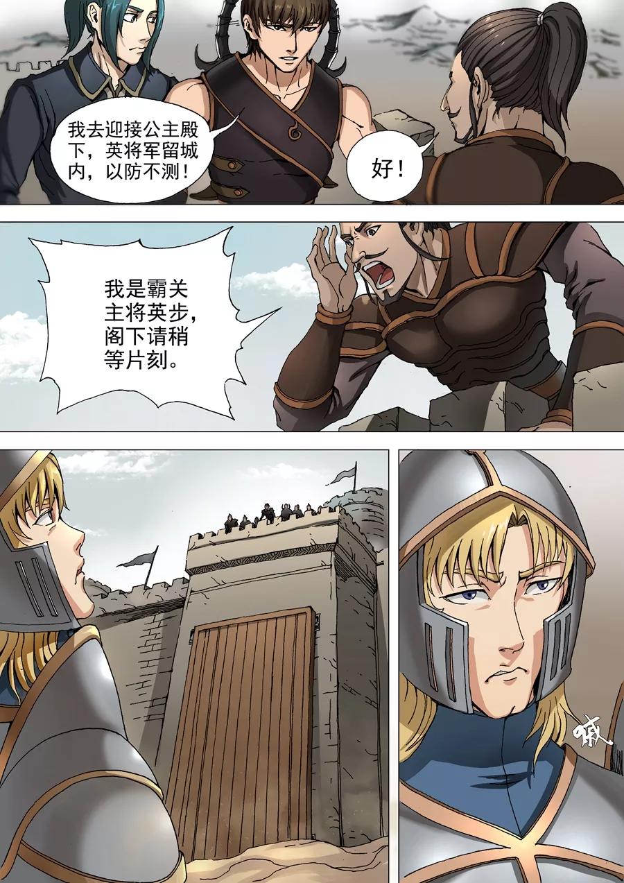 Tang Yin Zai Yi Jie Ch.71 p2
